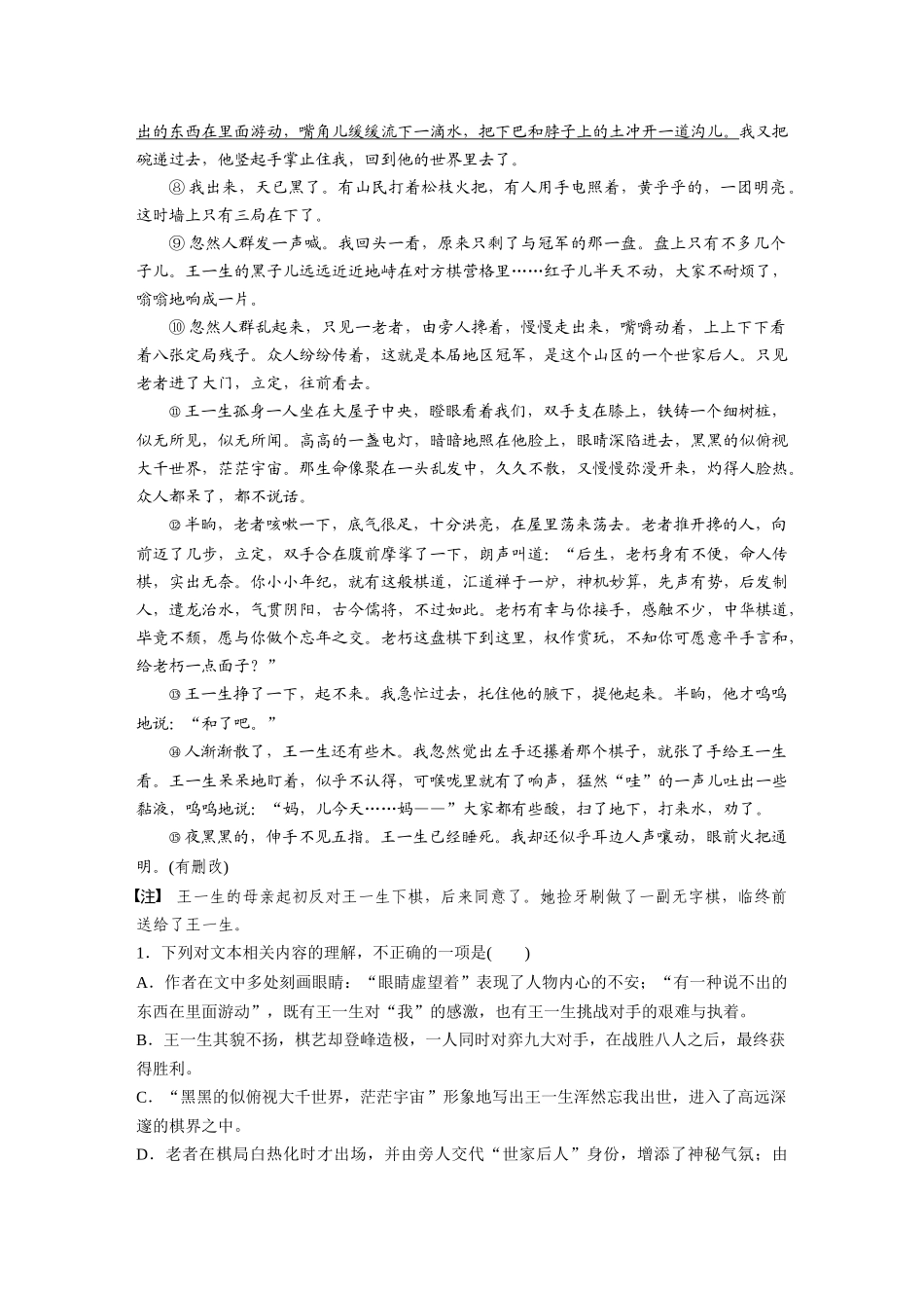2026版创新设计高考总复习语文部编版-板块二　对点练案11　赏析艺术技巧，分析主旨意蕴.docx_第2页