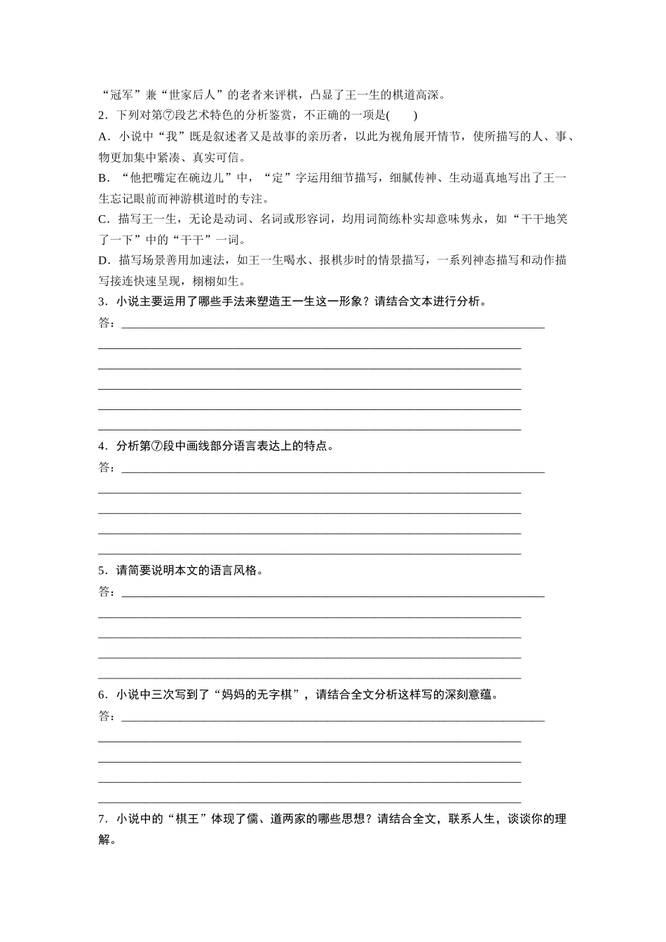 2026版创新设计高考总复习语文部编版-板块二　对点练案11　赏析艺术技巧，分析主旨意蕴.docx_第3页