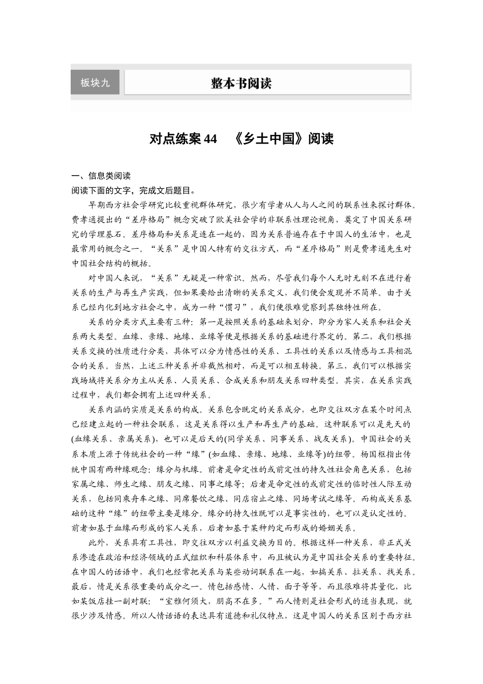 2026版创新设计高考总复习语文部编版-板块九　对点练案44　《乡土中国》阅读.docx_第1页