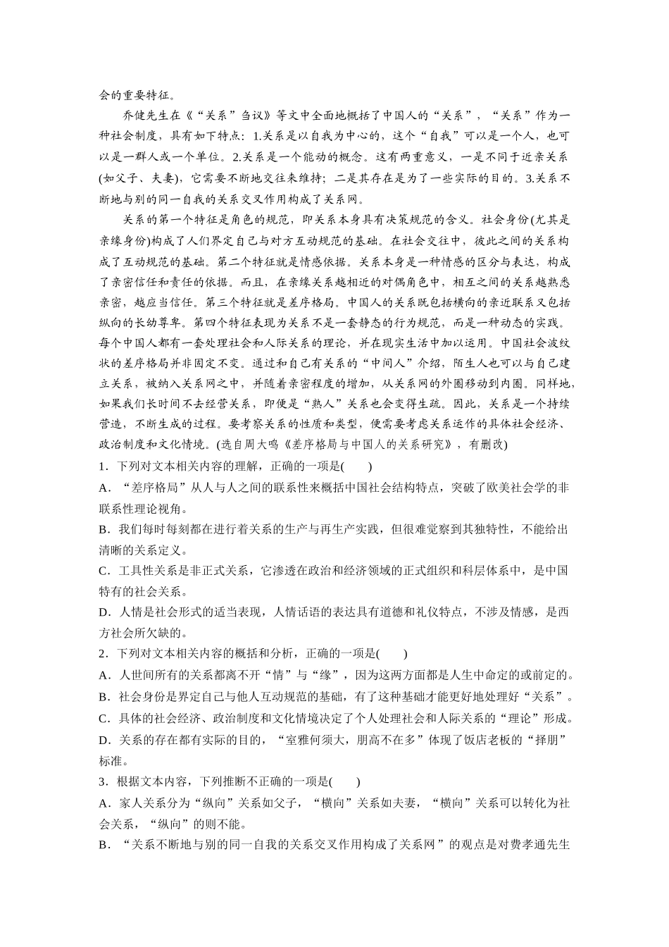 2026版创新设计高考总复习语文部编版-板块九　对点练案44　《乡土中国》阅读.docx_第2页