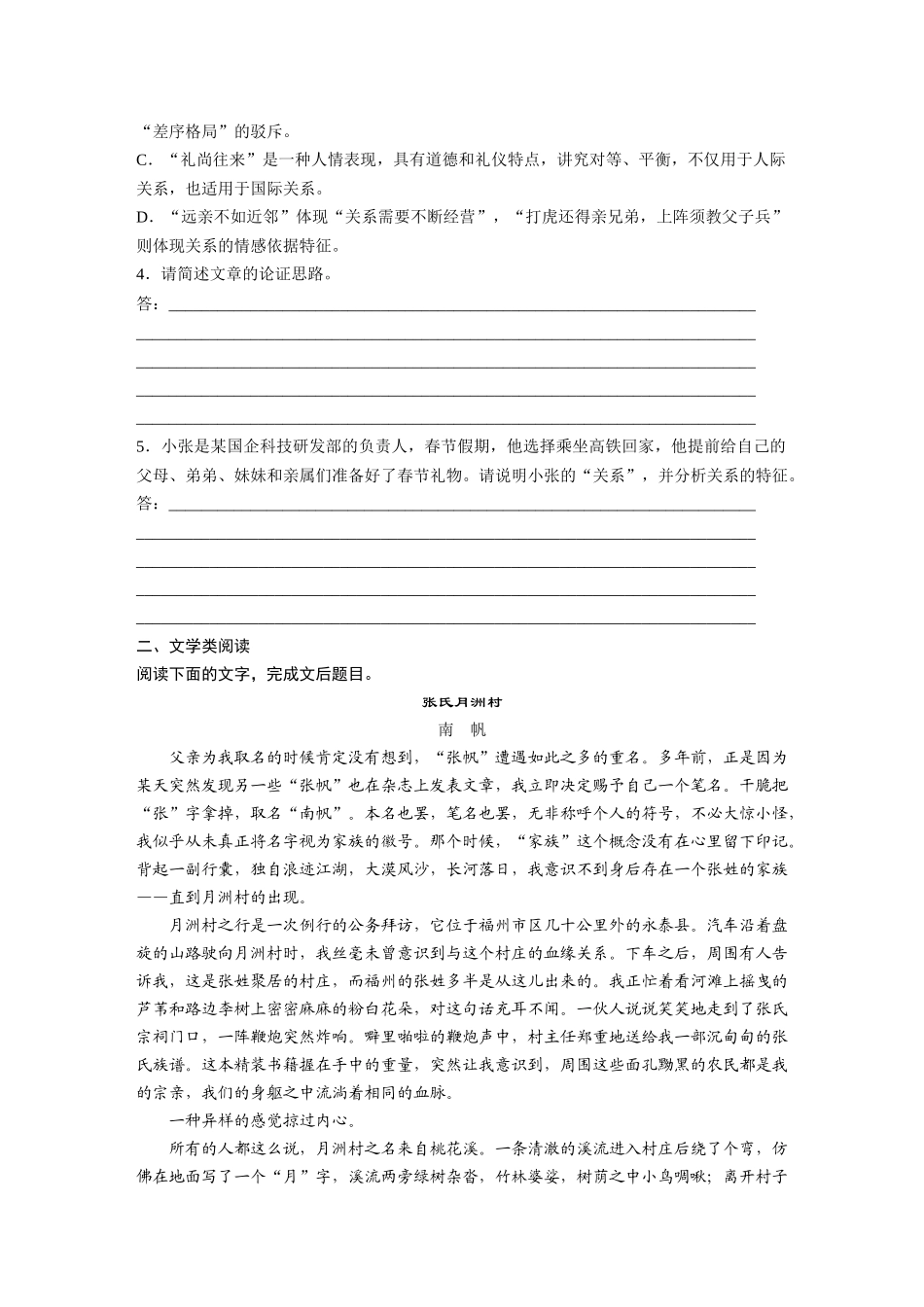2026版创新设计高考总复习语文部编版-板块九　对点练案44　《乡土中国》阅读.docx_第3页