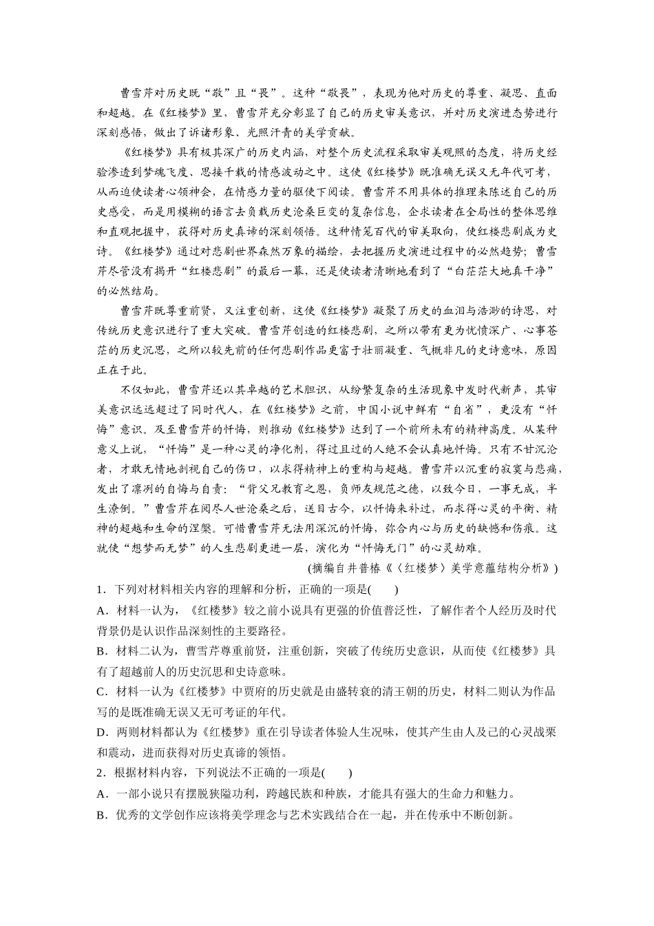 2026版创新设计高考总复习语文部编版-板块九　对点练案45　《红楼梦》阅读.docx_第2页