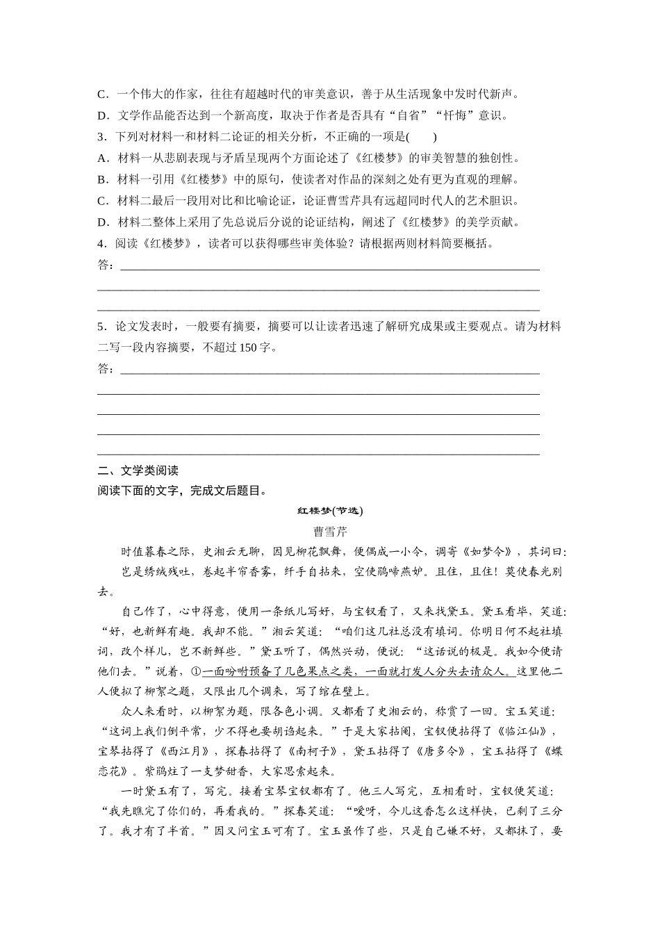 2026版创新设计高考总复习语文部编版-板块九　对点练案45　《红楼梦》阅读.docx_第3页