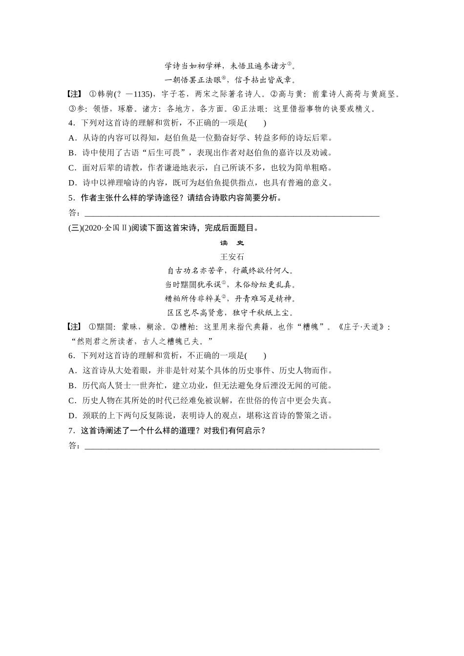 2026版创新设计高考总复习语文部编版-板块六　对点练案27　理解概括思想内容.docx_第2页
