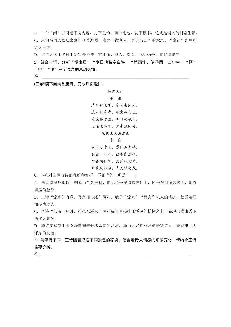2026版创新设计高考总复习语文部编版-板块六　对点练案28　把握情感内涵.docx_第2页