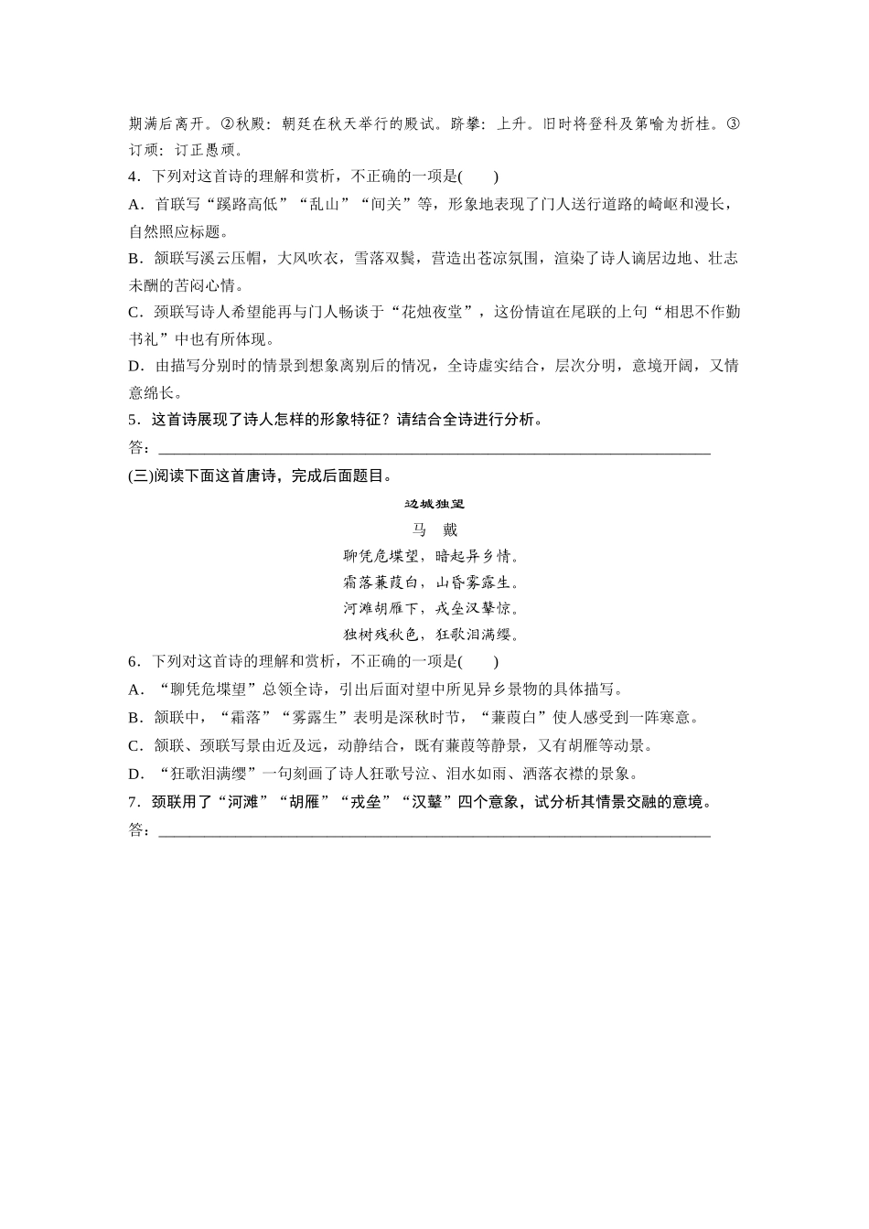 2026版创新设计高考总复习语文部编版-板块六　对点练案29　赏析形象与意境.docx_第2页