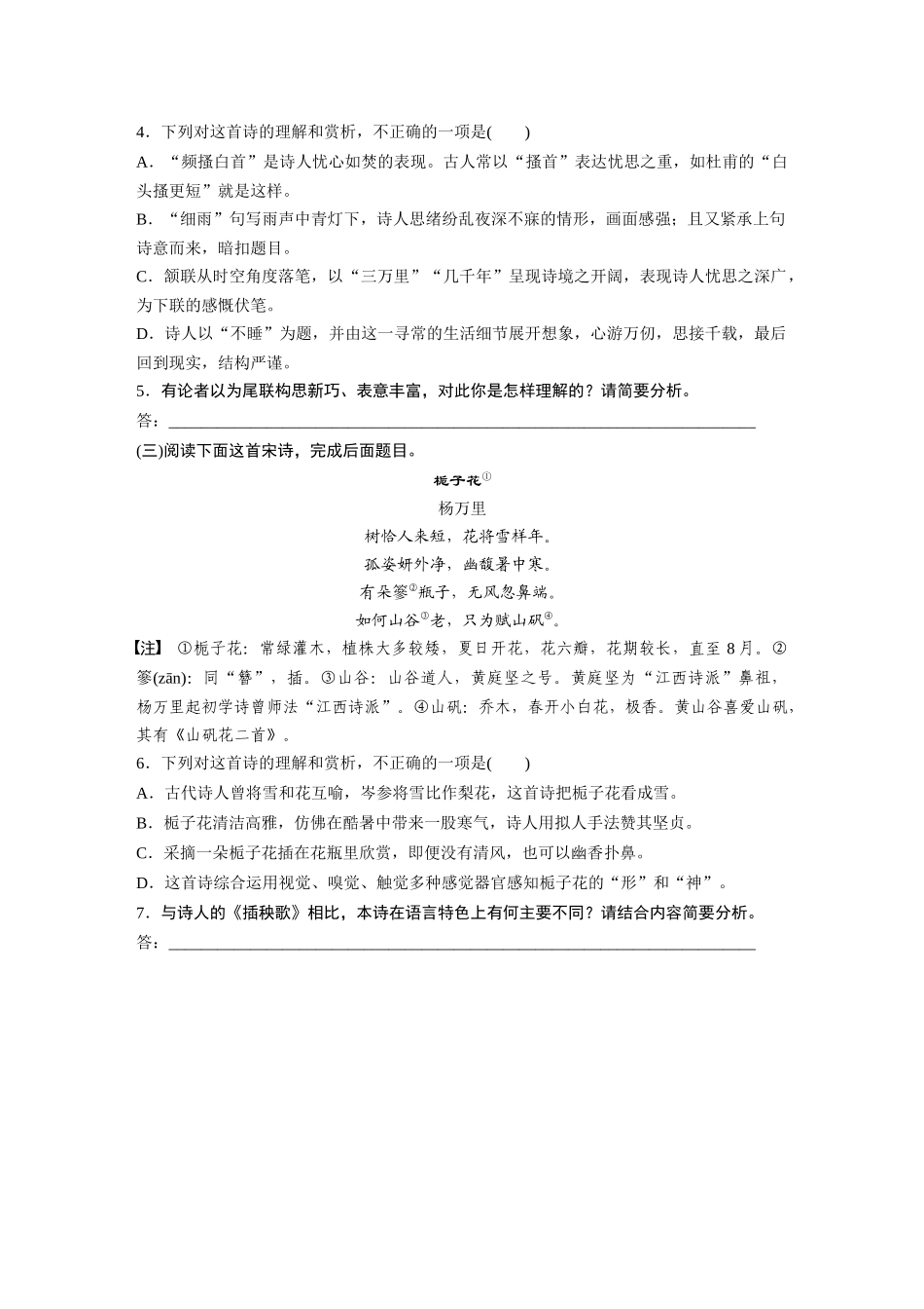 2026版创新设计高考总复习语文部编版-板块六　对点练案30　赏析语言之炼字炼句和语言风格.docx_第2页