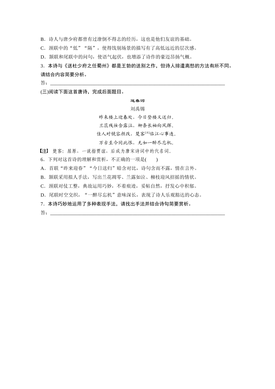 2026版创新设计高考总复习语文部编版-板块六　对点练案31　赏析表达技巧.docx_第2页