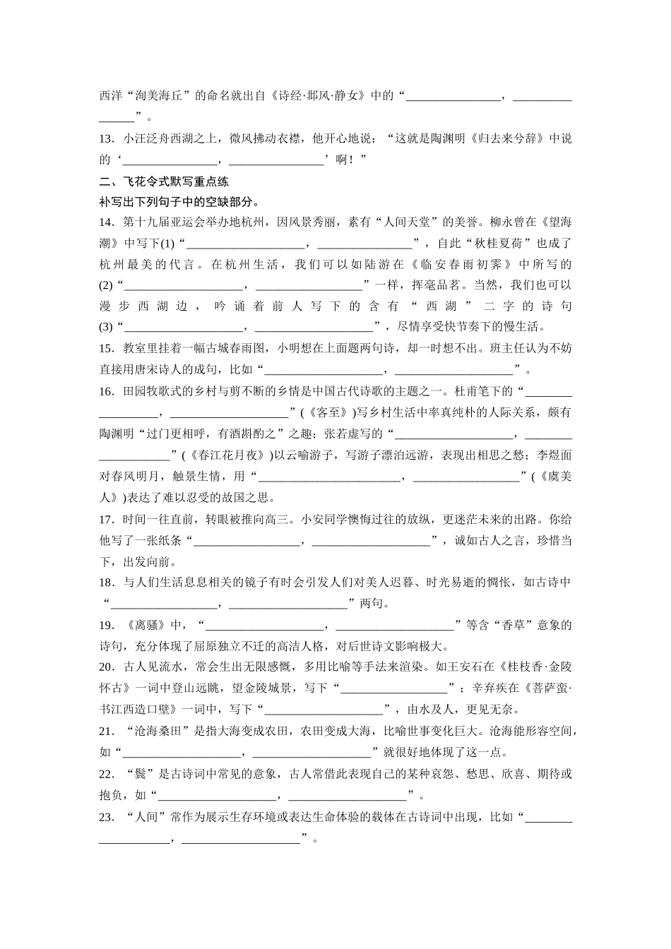 2026版创新设计高考总复习语文部编版-板块七　对点练案32　名篇名句默写.docx_第2页
