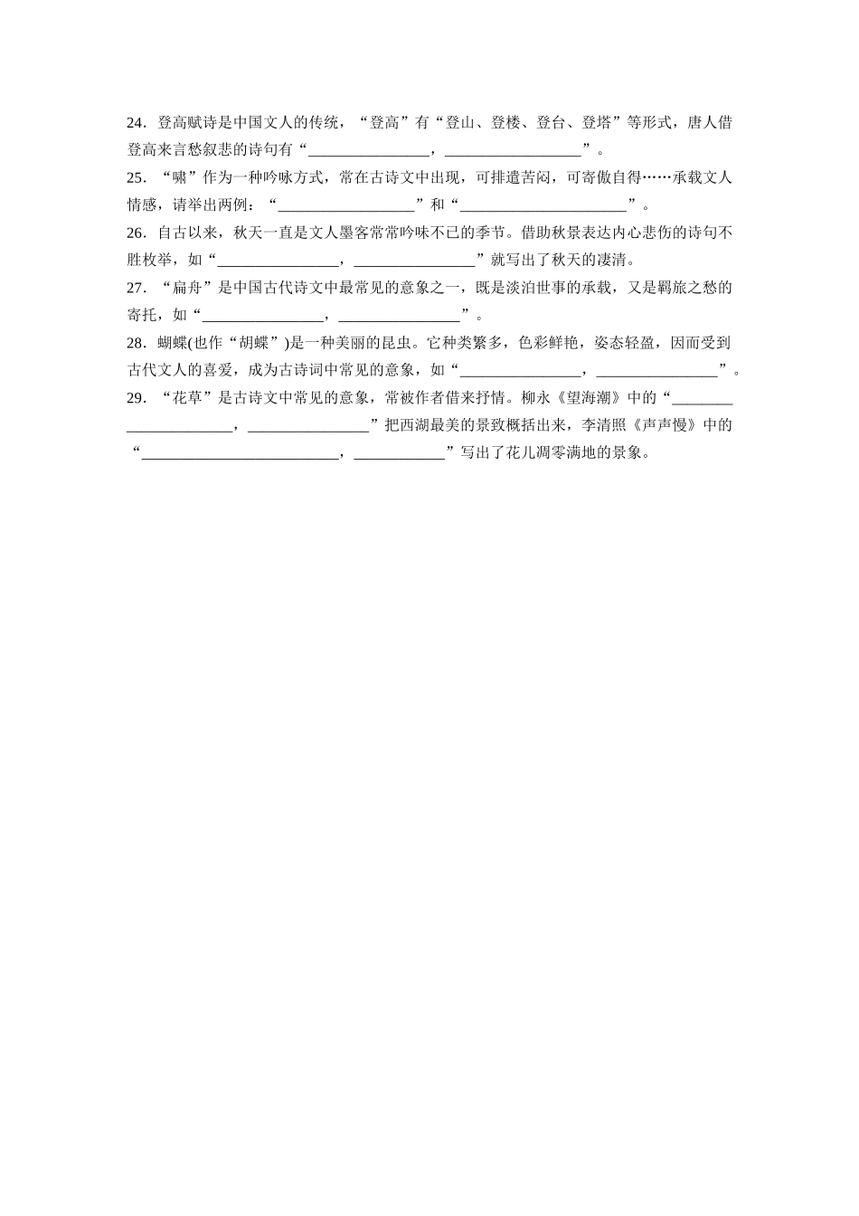 2026版创新设计高考总复习语文部编版-板块七　对点练案32　名篇名句默写.docx_第3页
