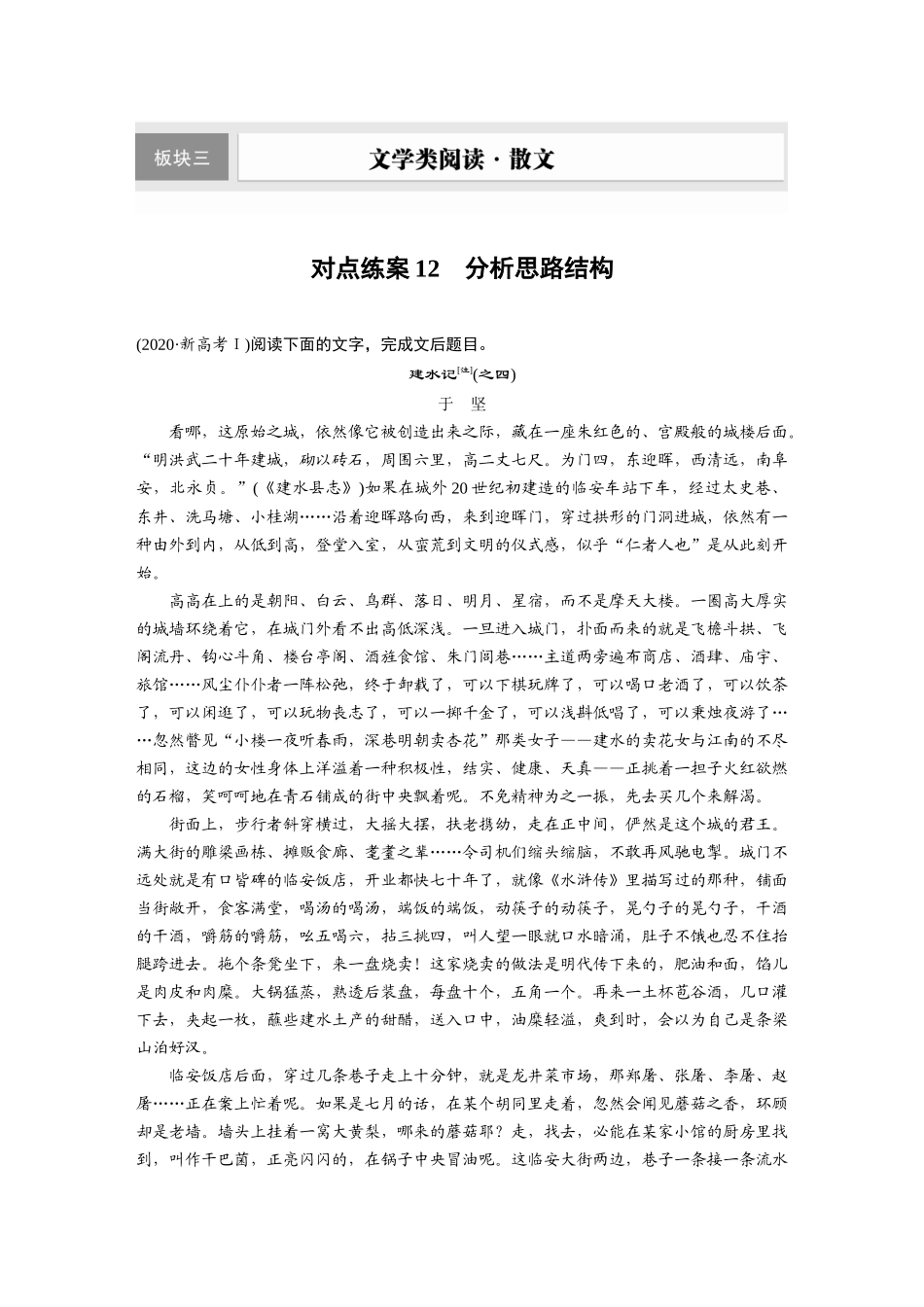2026版创新设计高考总复习语文部编版-板块三　对点练案12　分析思路结构.docx_第1页