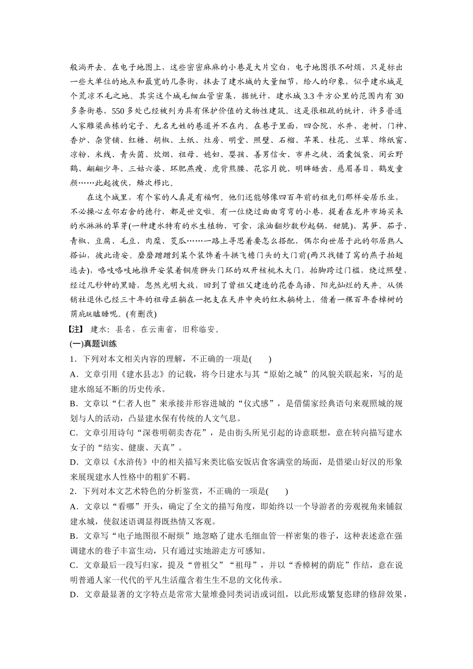 2026版创新设计高考总复习语文部编版-板块三　对点练案12　分析思路结构.docx_第2页