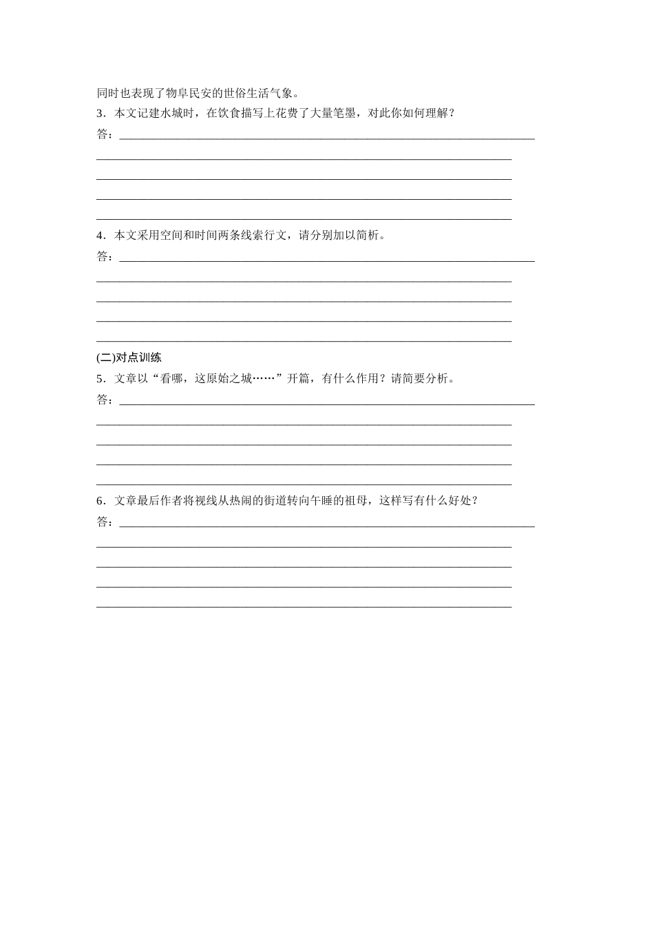 2026版创新设计高考总复习语文部编版-板块三　对点练案12　分析思路结构.docx_第3页
