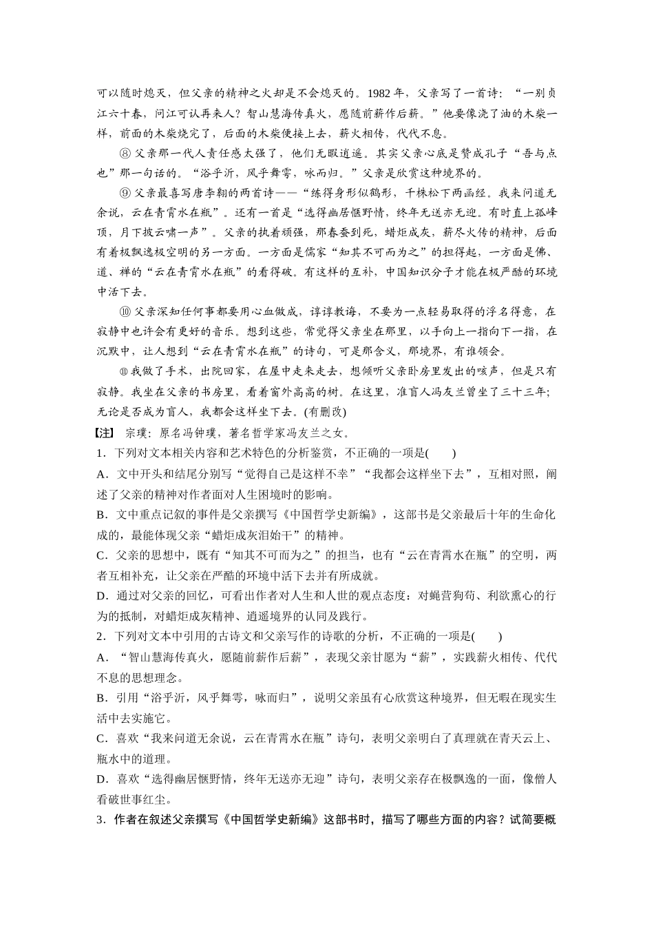 2026版创新设计高考总复习语文部编版-板块三　对点练案13　概括内容形象.docx_第2页