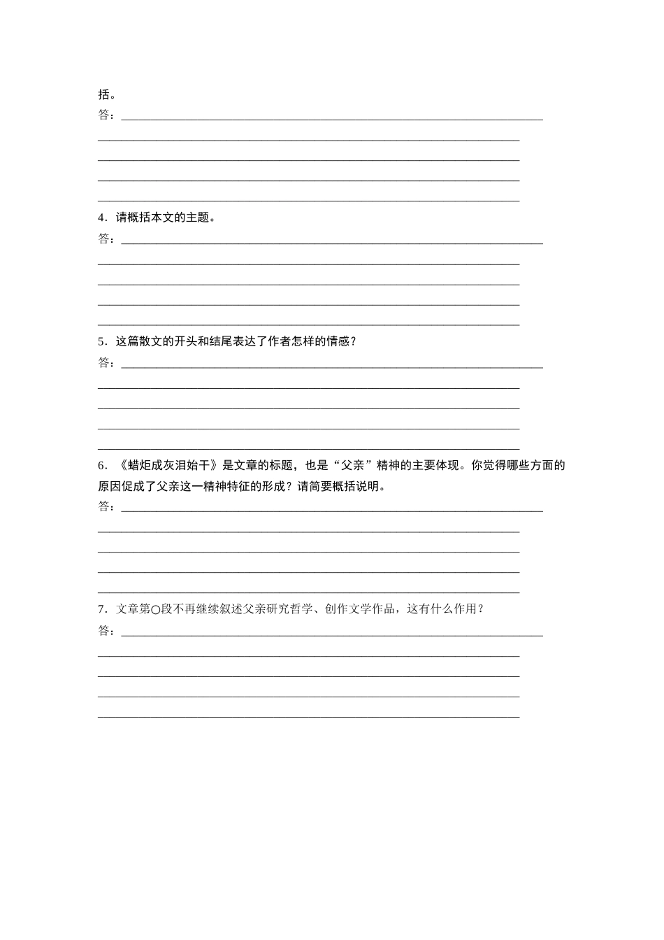 2026版创新设计高考总复习语文部编版-板块三　对点练案13　概括内容形象.docx_第3页