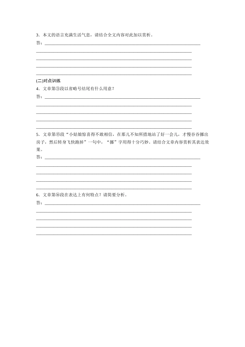 2026版创新设计高考总复习语文部编版-板块三　对点练案14　理解赏析词句.docx_第3页