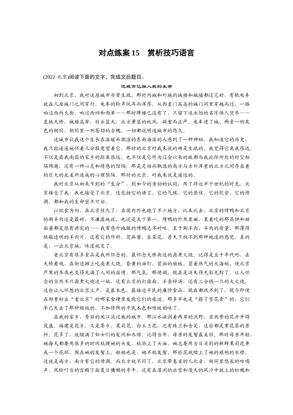 2026版创新设计高考总复习语文部编版-板块三　对点练案15　赏析技巧语言.docx_第1页