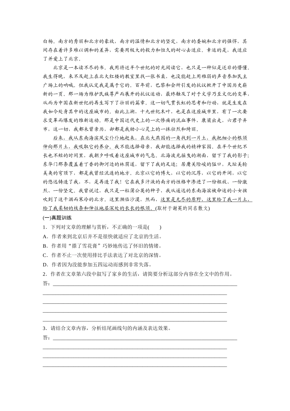2026版创新设计高考总复习语文部编版-板块三　对点练案15　赏析技巧语言.docx_第2页