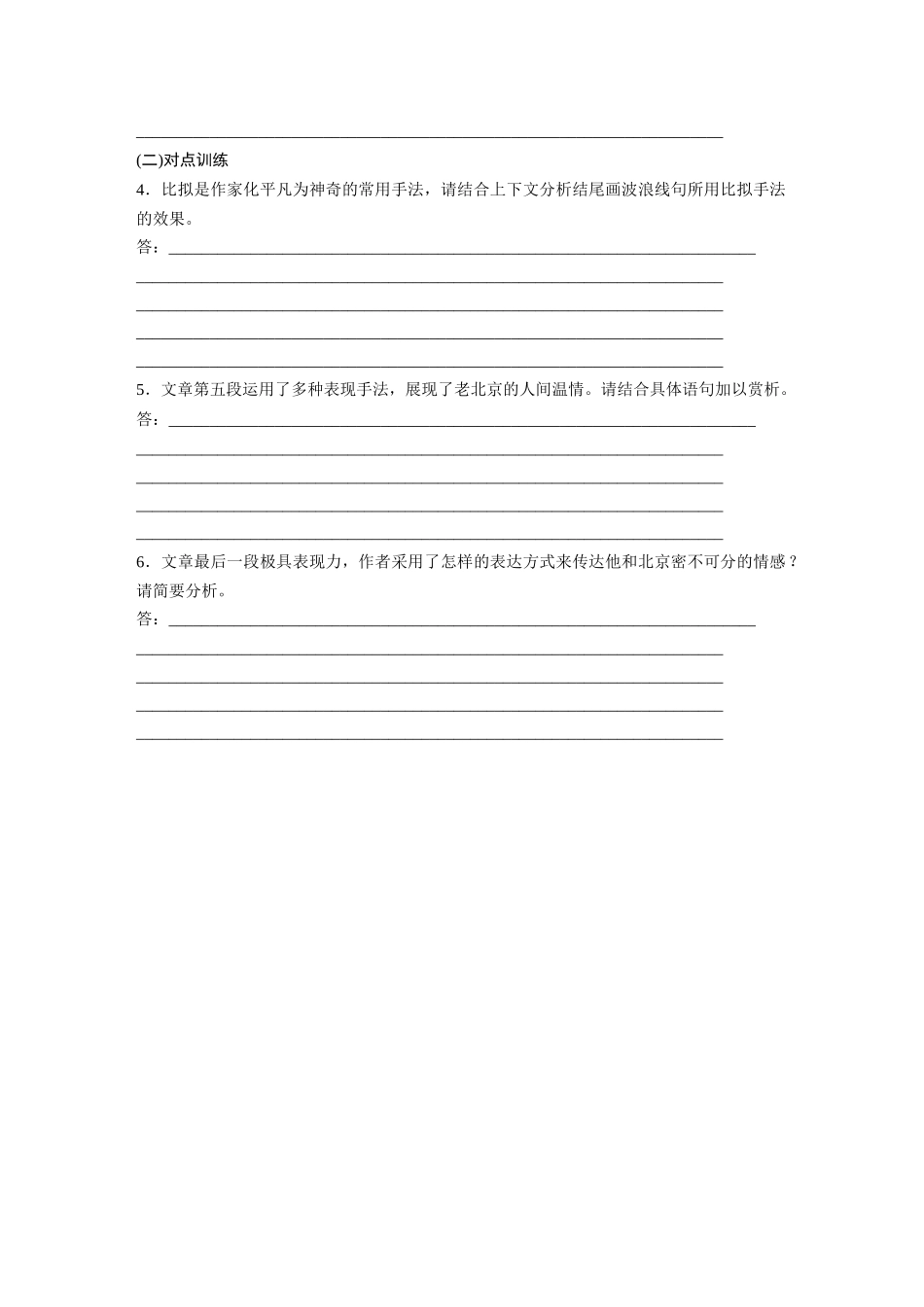 2026版创新设计高考总复习语文部编版-板块三　对点练案15　赏析技巧语言.docx_第3页