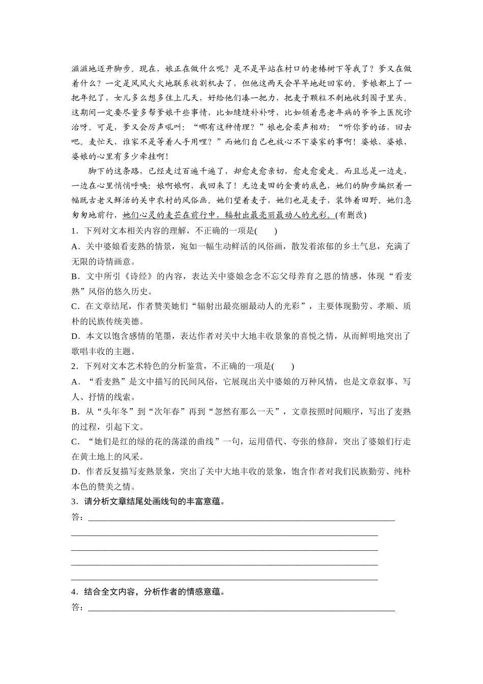 2026版创新设计高考总复习语文部编版-板块三　对点练案16　分析主旨意蕴.docx_第2页
