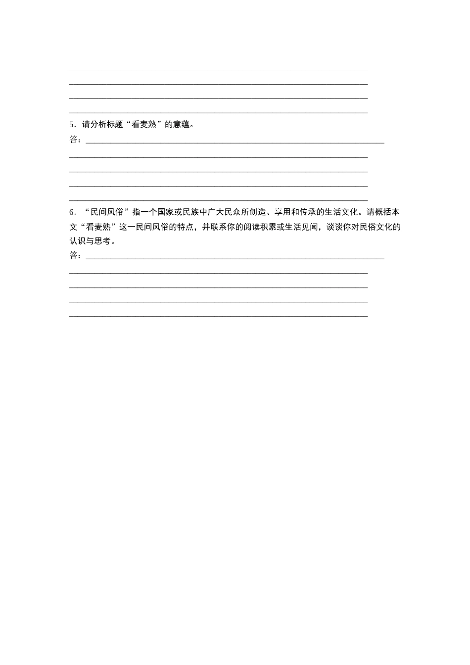 2026版创新设计高考总复习语文部编版-板块三　对点练案16　分析主旨意蕴.docx_第3页