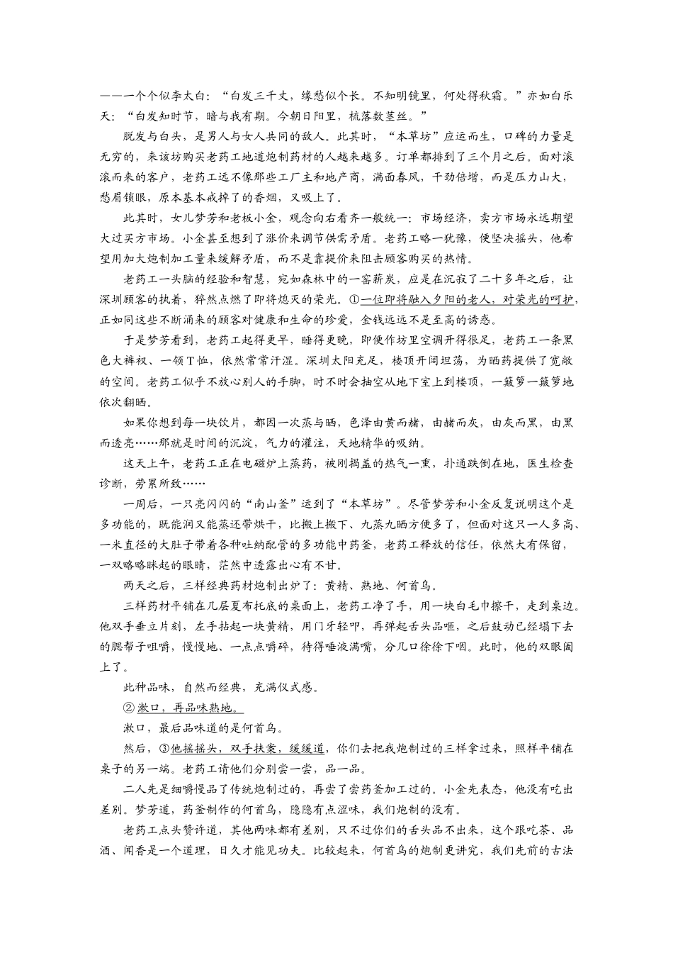 2026版创新设计高考总复习语文部编版-板块三　对点练案17　文学短评.docx_第2页