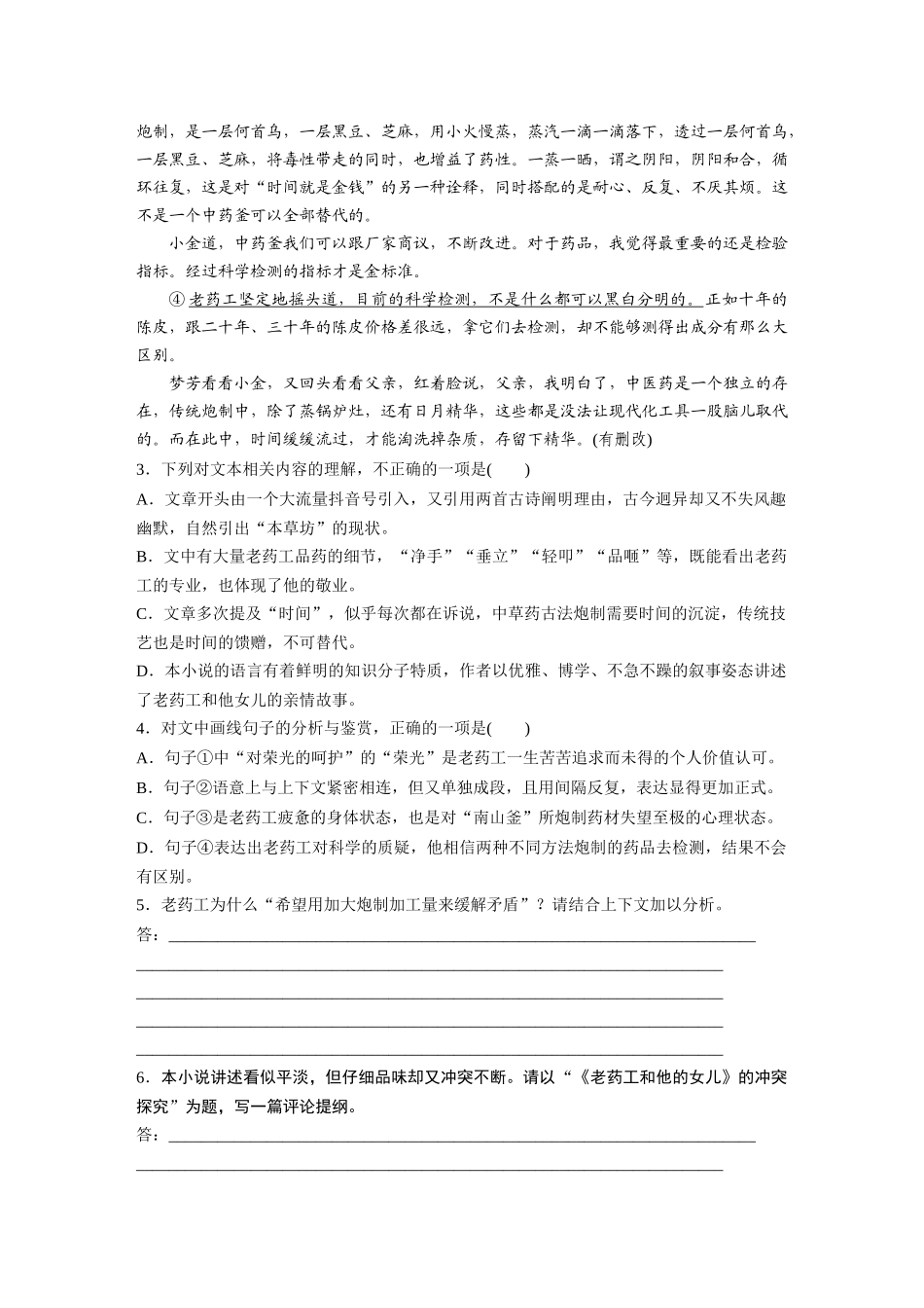 2026版创新设计高考总复习语文部编版-板块三　对点练案17　文学短评.docx_第3页