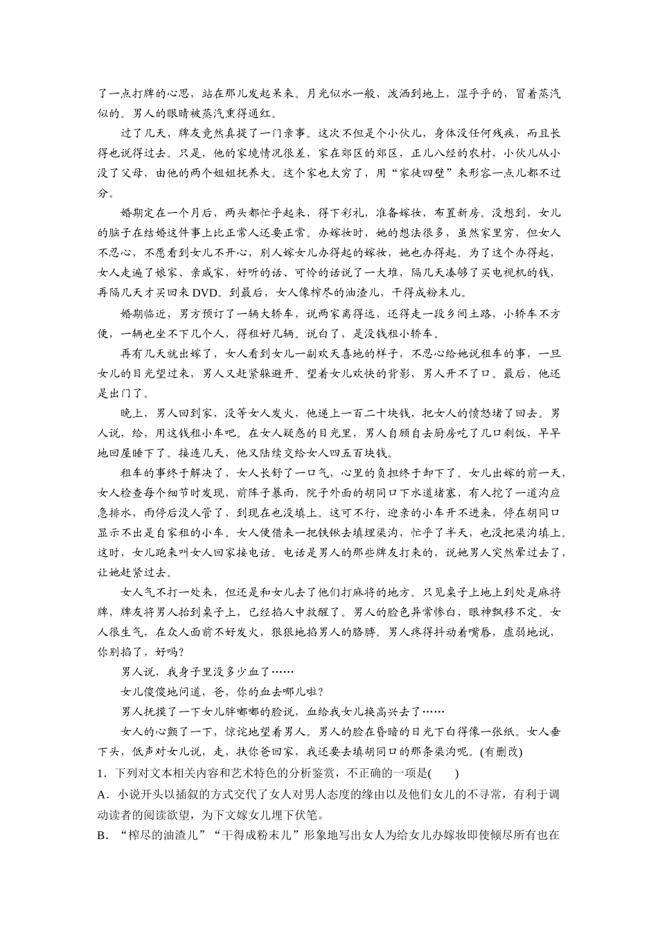 2026版创新设计高考总复习语文部编版-板块三　对点练案18　札记评点.docx_第2页