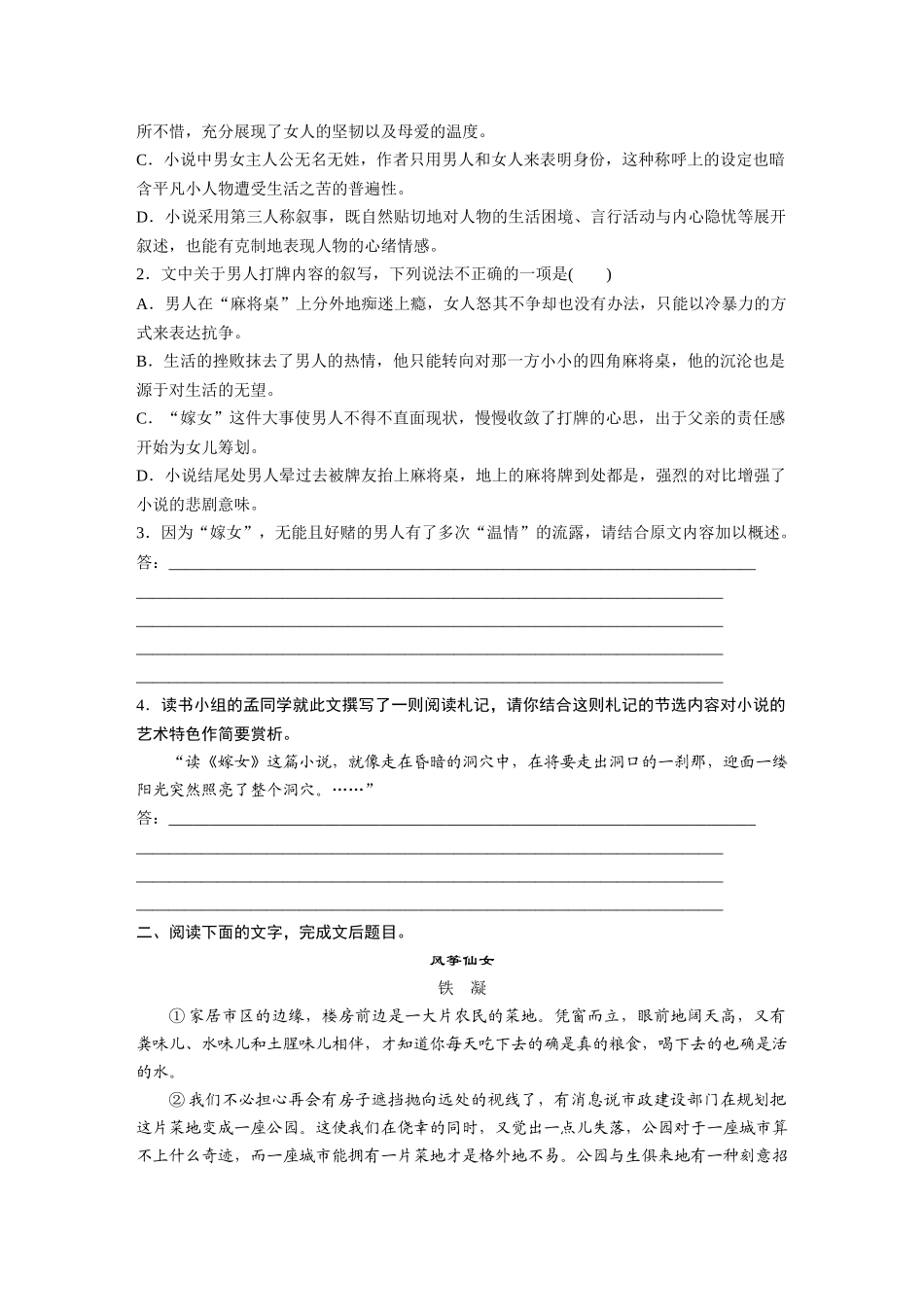2026版创新设计高考总复习语文部编版-板块三　对点练案18　札记评点.docx_第3页