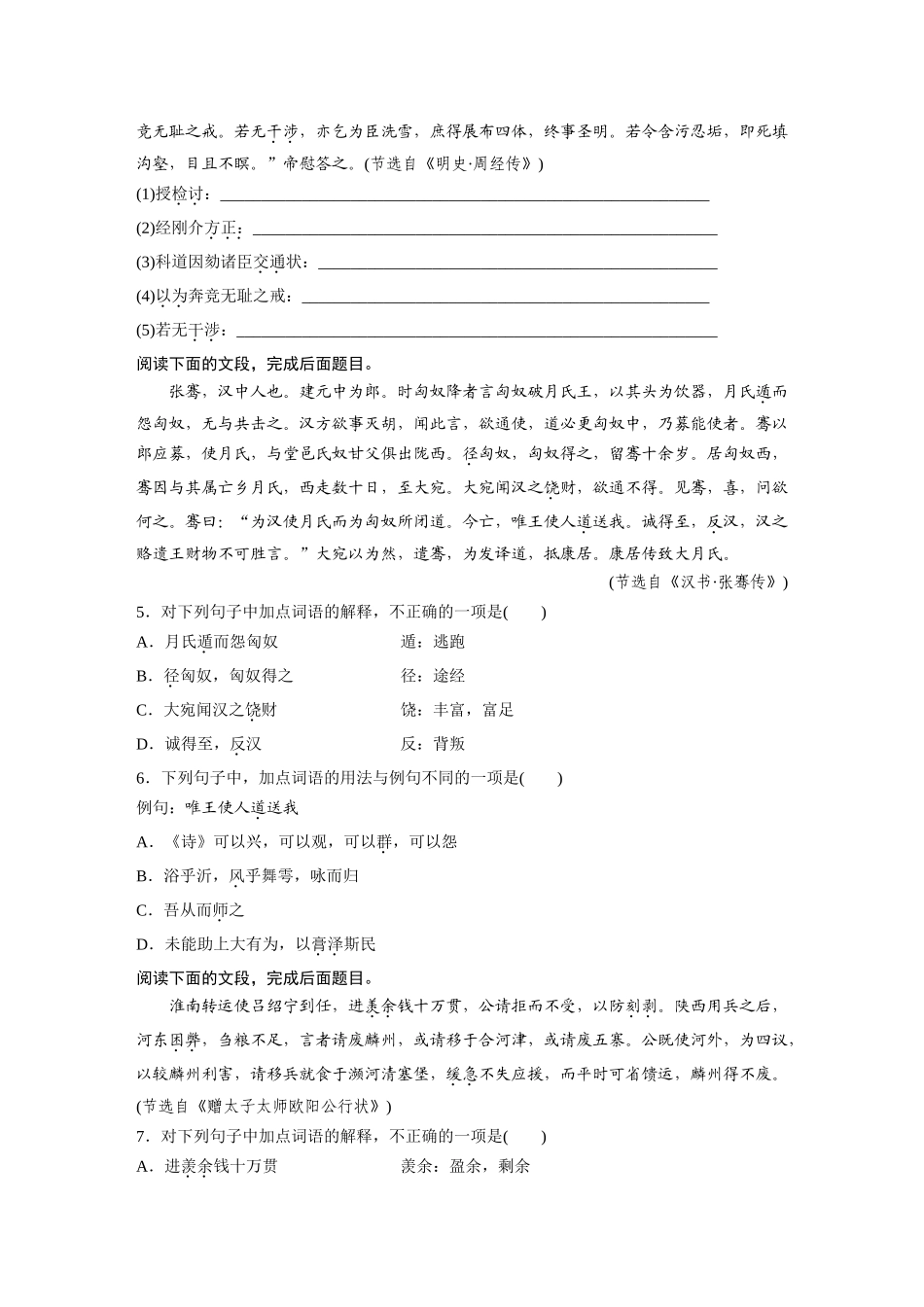 2026版创新设计高考总复习语文部编版-板块五　对点练案19　理解文言实词(一).docx_第2页