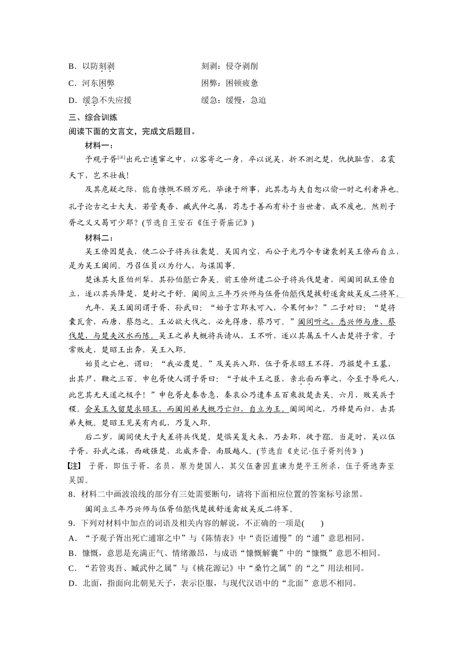 2026版创新设计高考总复习语文部编版-板块五　对点练案19　理解文言实词(一).docx_第3页