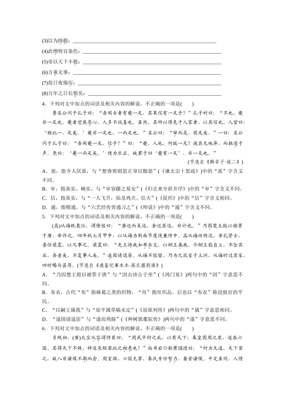 2026版创新设计高考总复习语文部编版-板块五　对点练案20　理解文言实词(二).docx_第2页