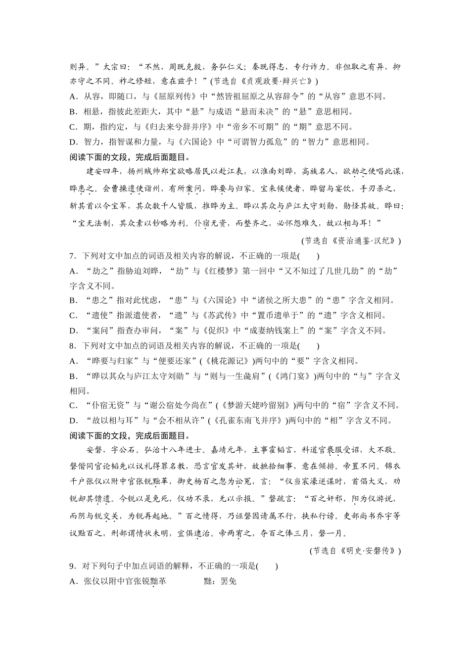 2026版创新设计高考总复习语文部编版-板块五　对点练案20　理解文言实词(二).docx_第3页