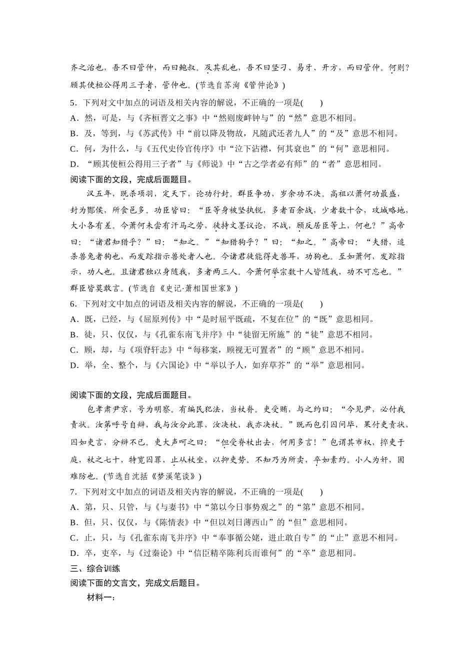 2026版创新设计高考总复习语文部编版-板块五　对点练案21　理解文言虚词.docx_第2页