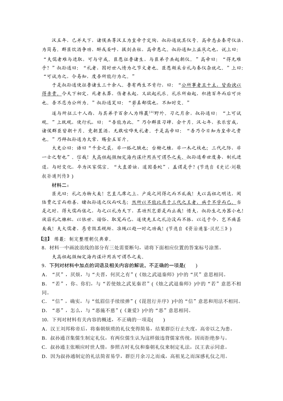2026版创新设计高考总复习语文部编版-板块五　对点练案21　理解文言虚词.docx_第3页