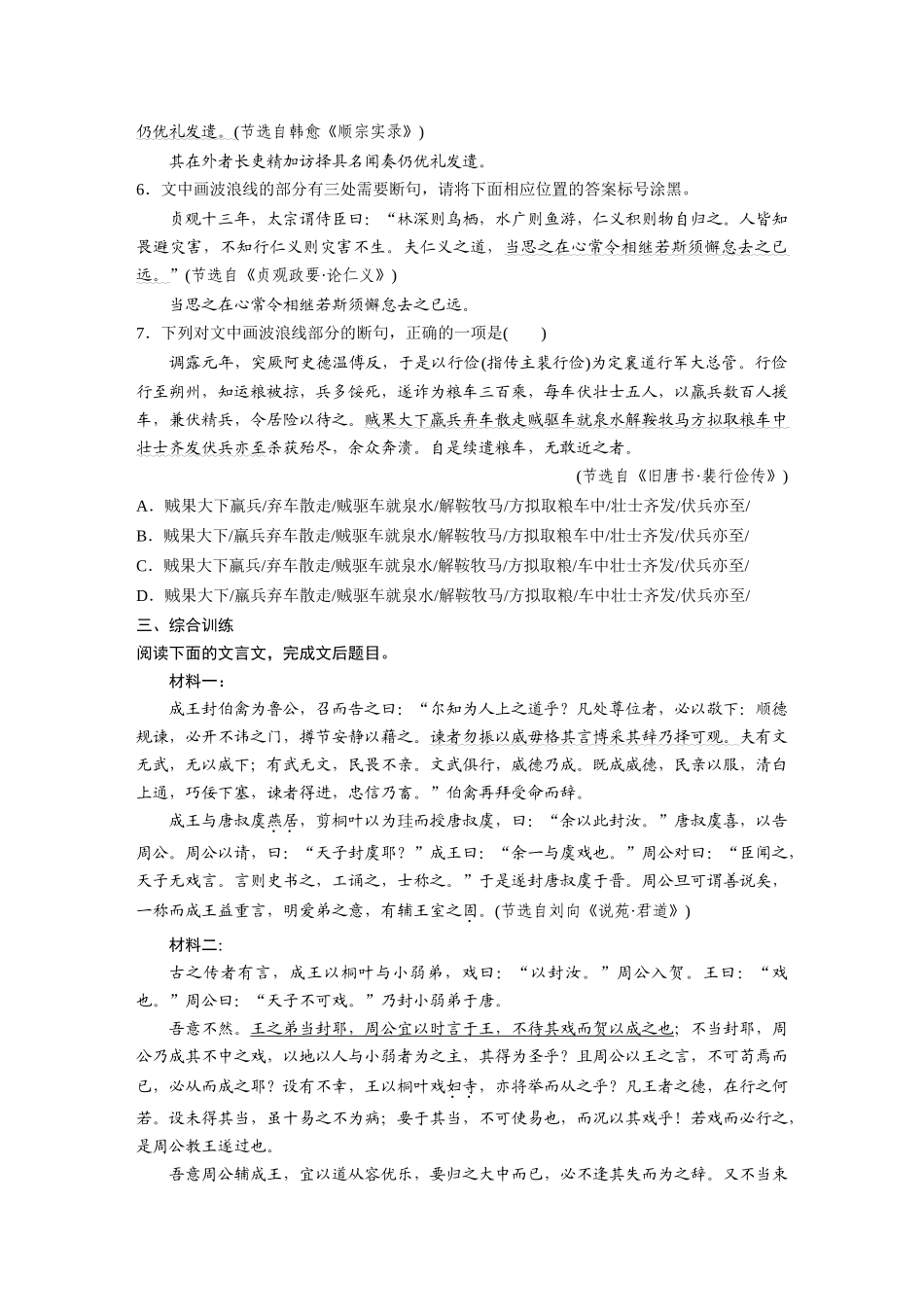 2026版创新设计高考总复习语文部编版-板块五　对点练案22　精准断开句读.docx_第2页