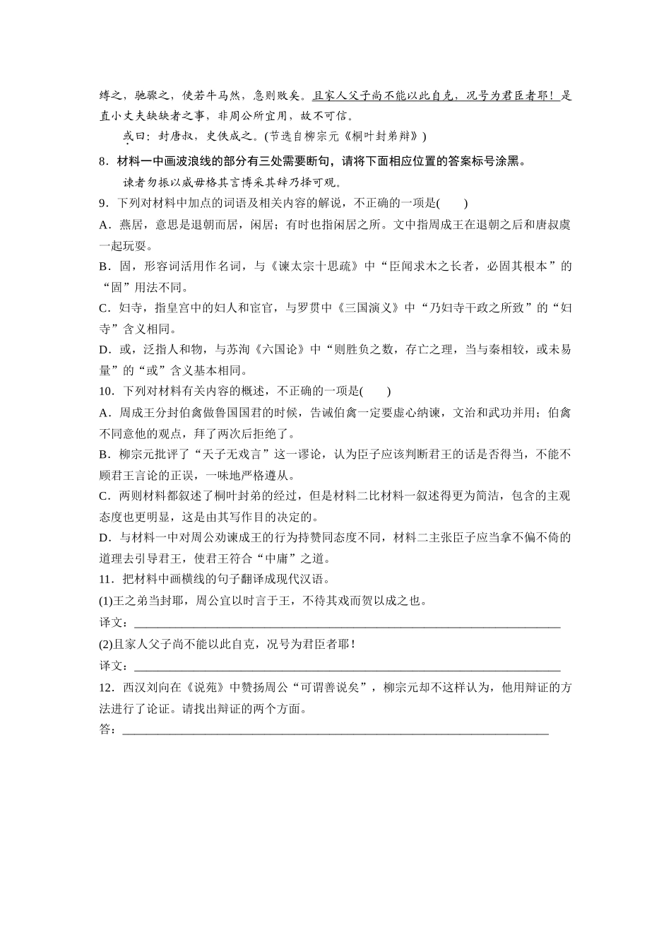 2026版创新设计高考总复习语文部编版-板块五　对点练案22　精准断开句读.docx_第3页