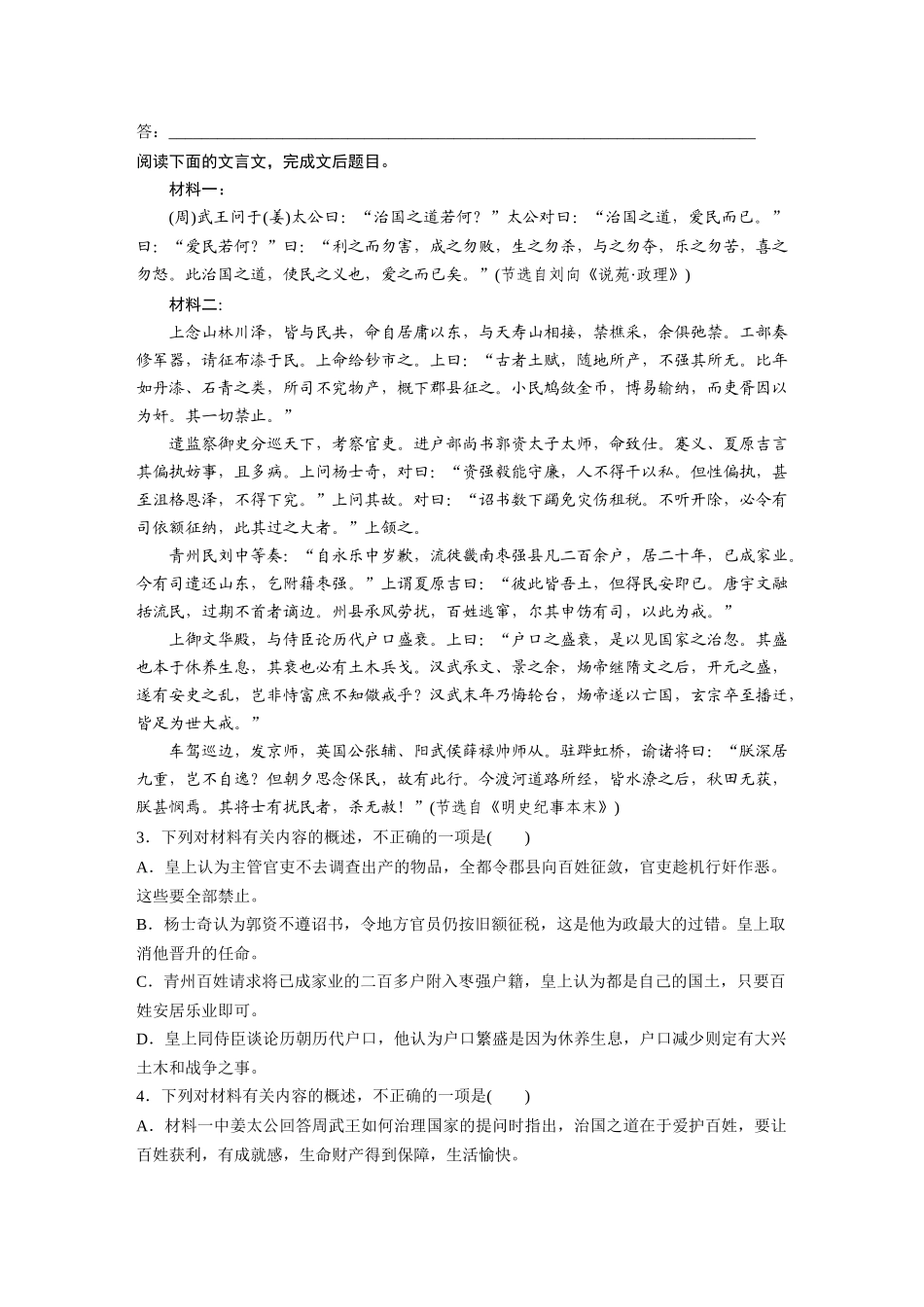 2026版创新设计高考总复习语文部编版-板块五　对点练案23　精准概述文意(选择题).docx_第2页