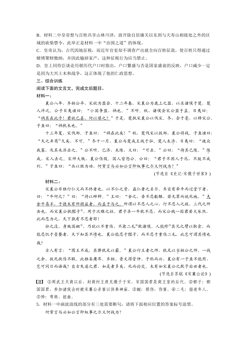 2026版创新设计高考总复习语文部编版-板块五　对点练案23　精准概述文意(选择题).docx_第3页