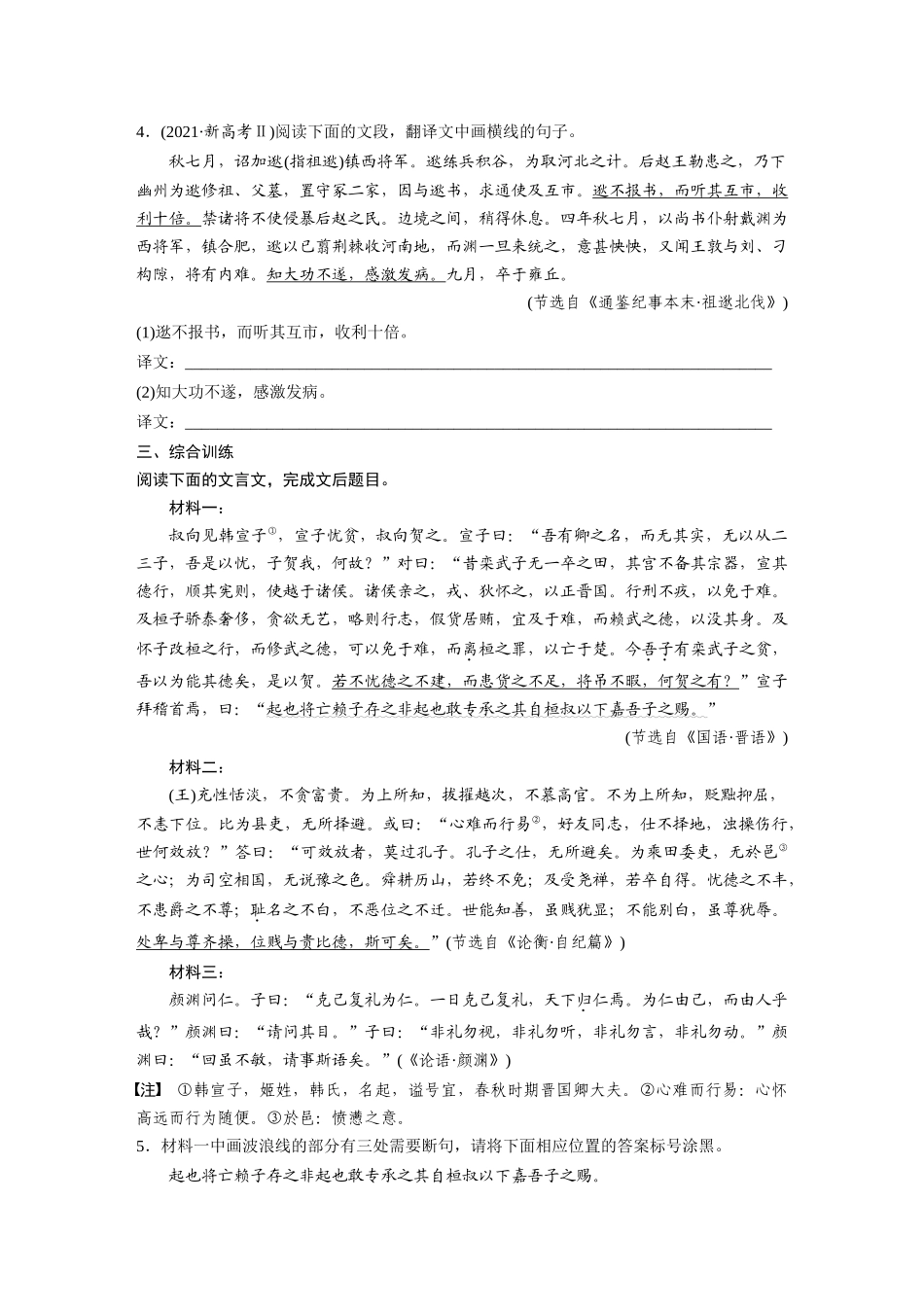 2026版创新设计高考总复习语文部编版-板块五　对点练案24　精准翻译语句(一).docx_第2页