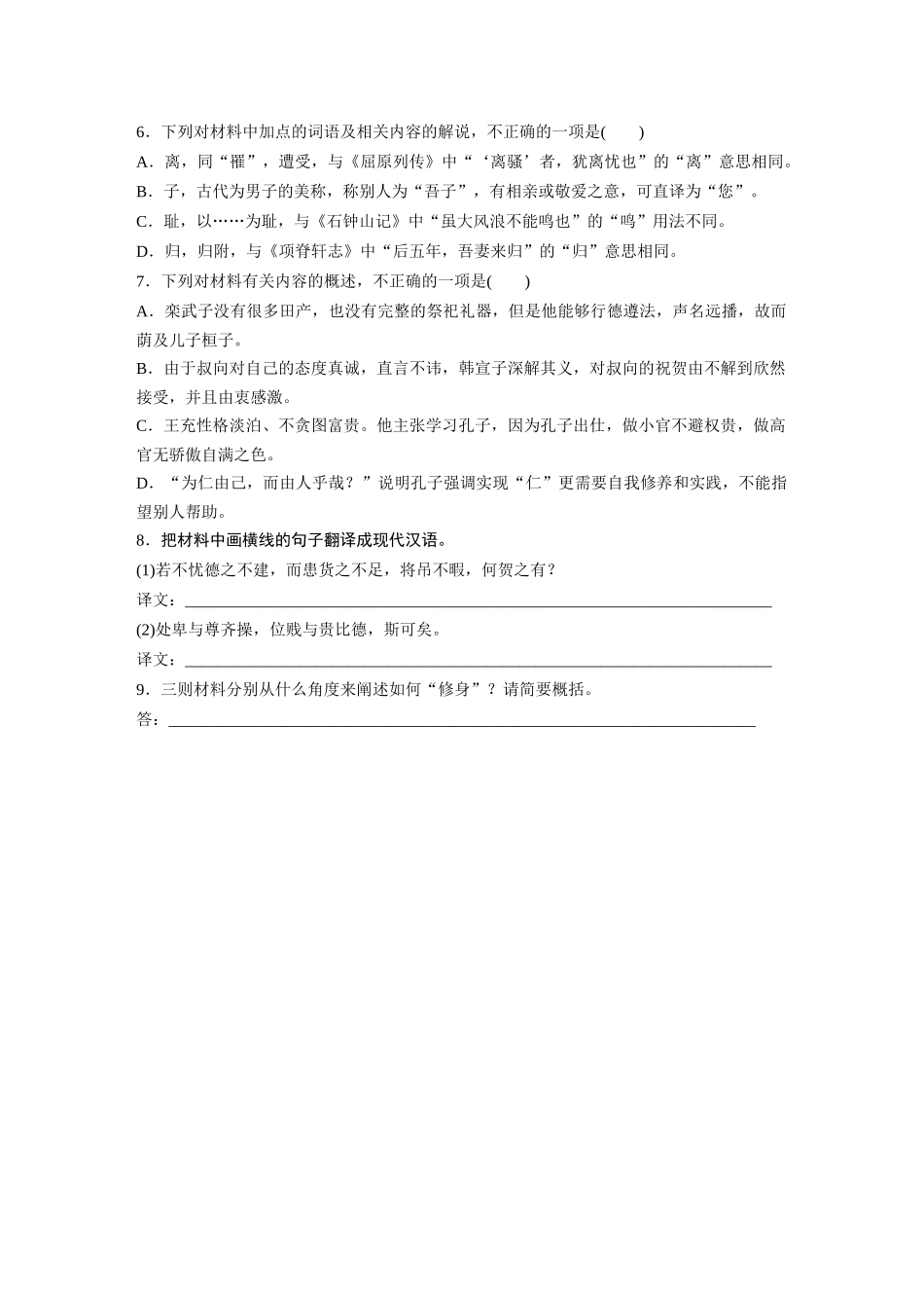2026版创新设计高考总复习语文部编版-板块五　对点练案24　精准翻译语句(一).docx_第3页