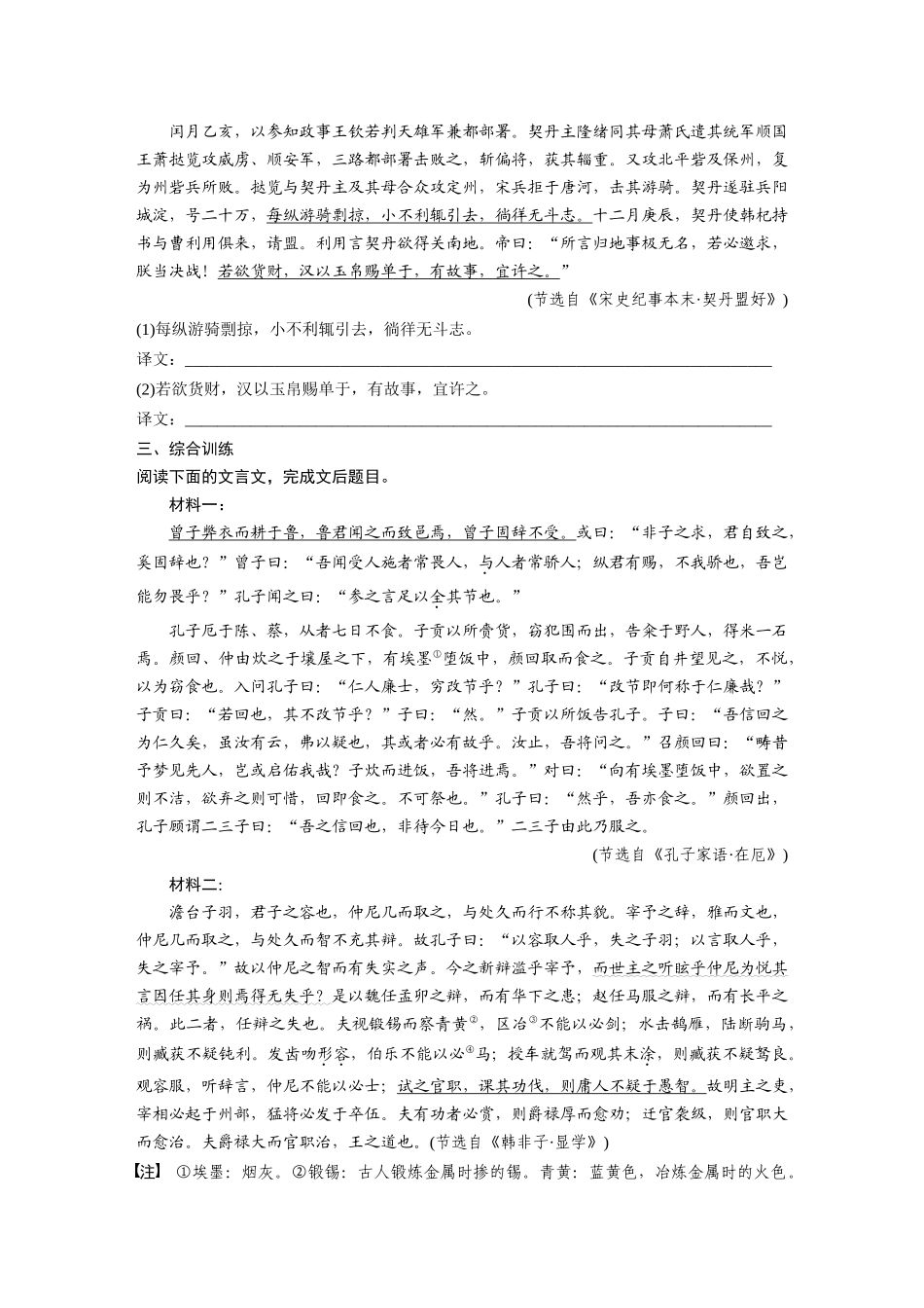 2026版创新设计高考总复习语文部编版-板块五　对点练案25　精准翻译语句(二).docx_第2页