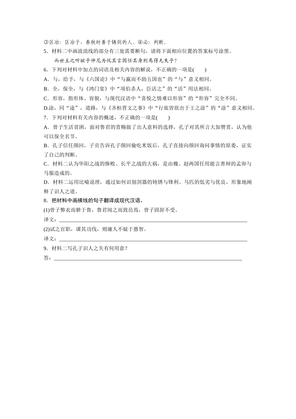 2026版创新设计高考总复习语文部编版-板块五　对点练案25　精准翻译语句(二).docx_第3页