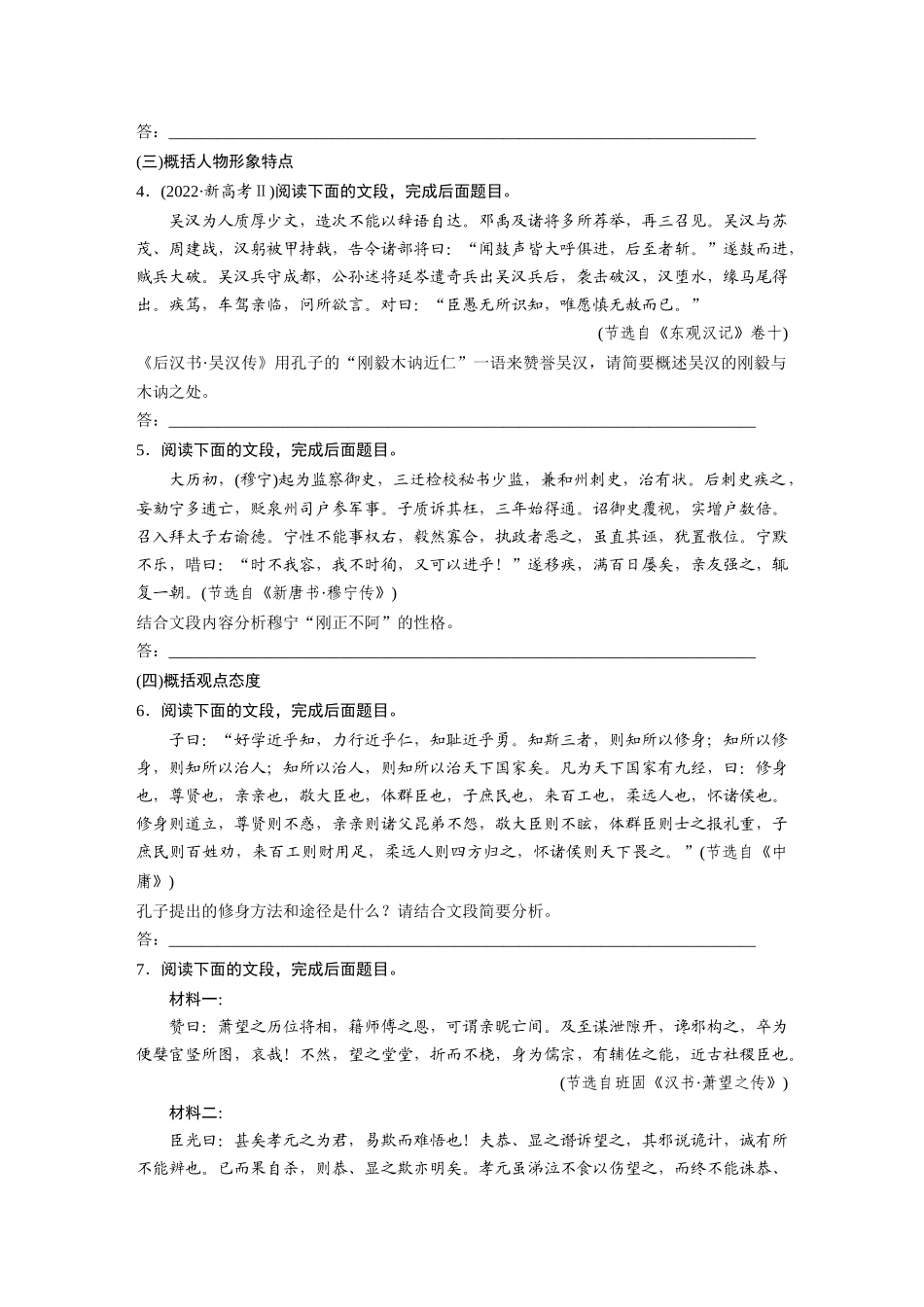 2026版创新设计高考总复习语文部编版-板块五　对点练案26　精准概括文意(简答题).docx_第2页