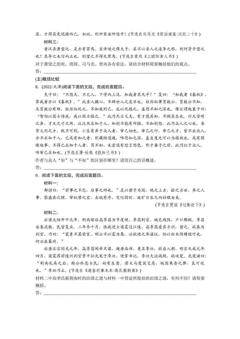 2026版创新设计高考总复习语文部编版-板块五　对点练案26　精准概括文意(简答题).docx_第3页