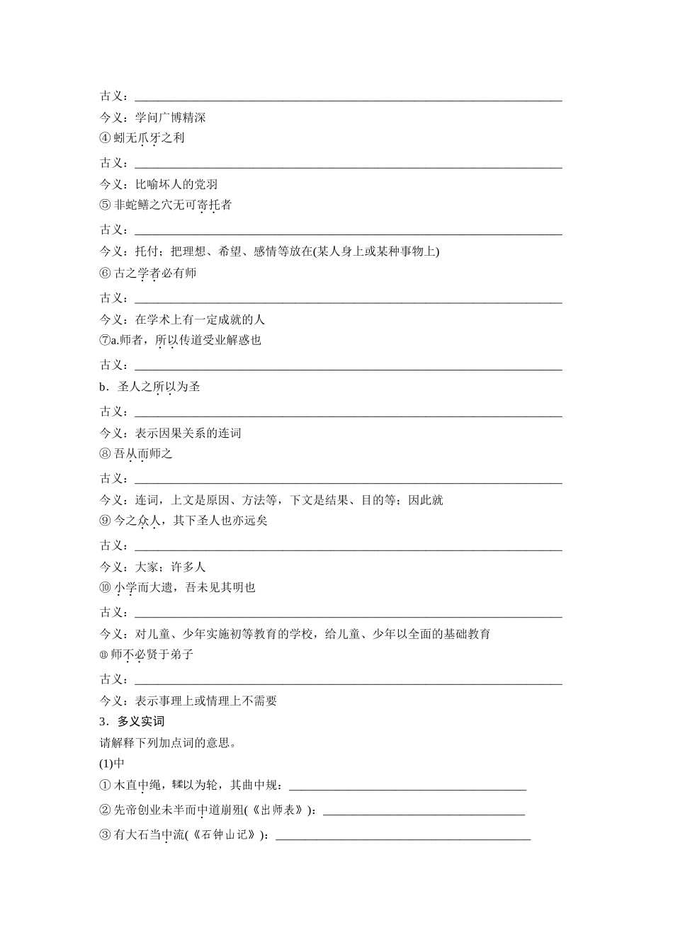 2026版创新设计高考总复习语文部编版-板块五　学案26　《劝学》《师说》(1).docx_第2页