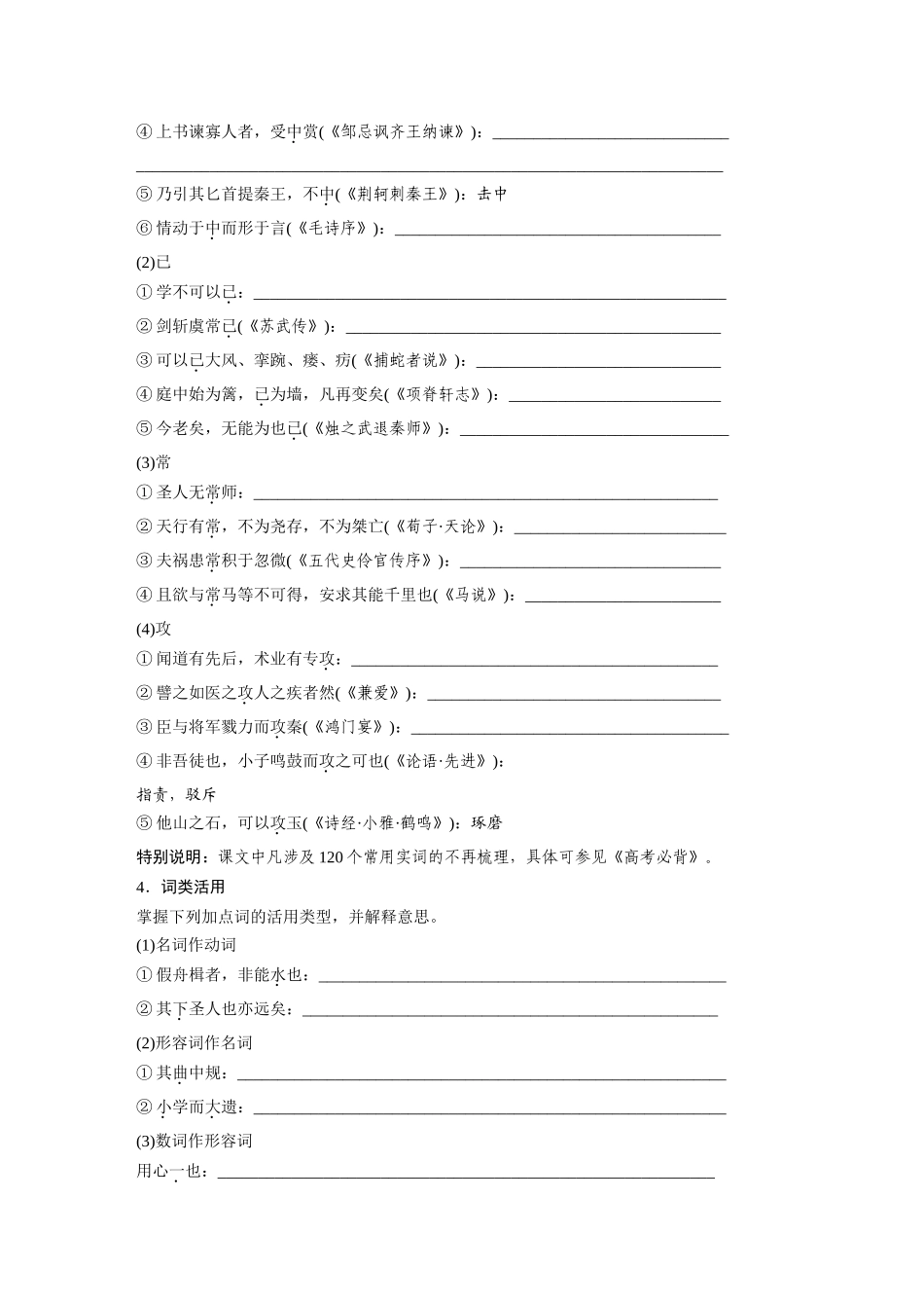 2026版创新设计高考总复习语文部编版-板块五　学案26　《劝学》《师说》.docx_第3页