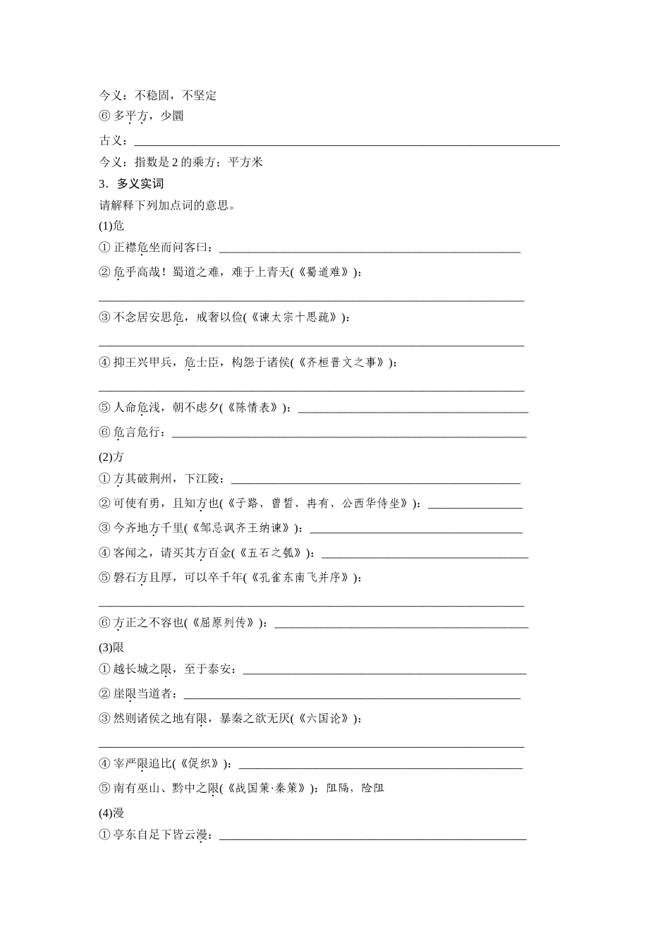 2026版创新设计高考总复习语文部编版-板块五　学案27　《赤壁赋》《登泰山记》(1).docx_第2页