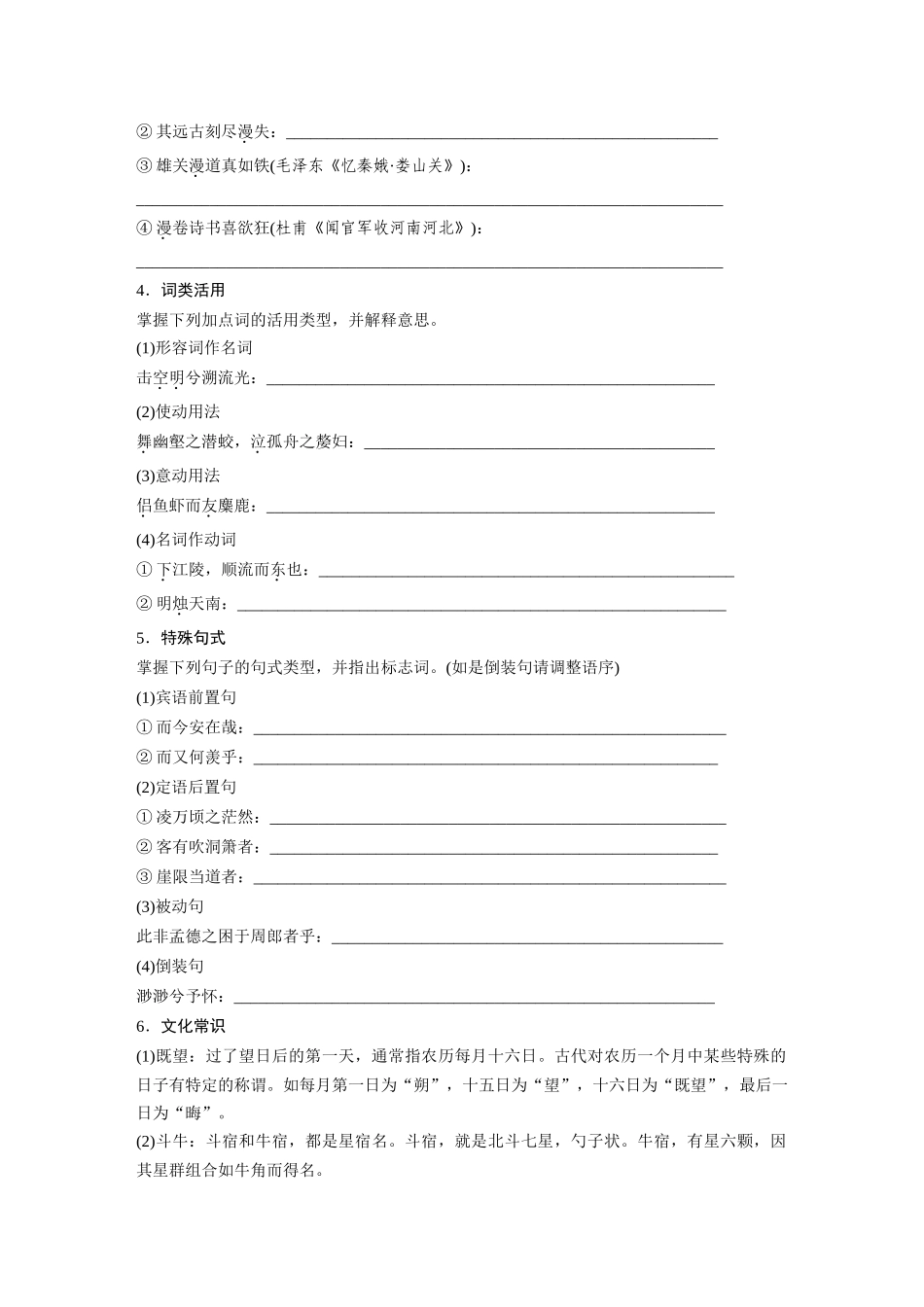 2026版创新设计高考总复习语文部编版-板块五　学案27　《赤壁赋》《登泰山记》(1).docx_第3页