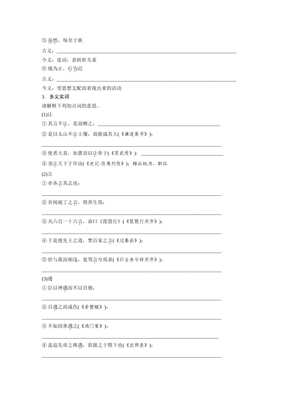 2026版创新设计高考总复习语文部编版-板块五　学案28　《子路、曾皙、冉有、公西华侍坐》《庖丁解牛》(1).docx_第2页
